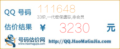 QQ号码111648值3230元