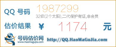 QQ号码1987299值1174元