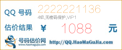 QQ号码2222221136值1088元