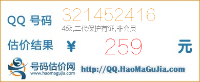 QQ号码321452416值259元