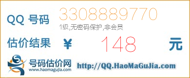 QQ号码3308889770值148元
