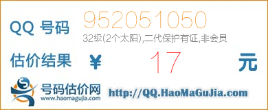QQ号码952051050值17元