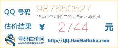 QQ号码987650527值2744元